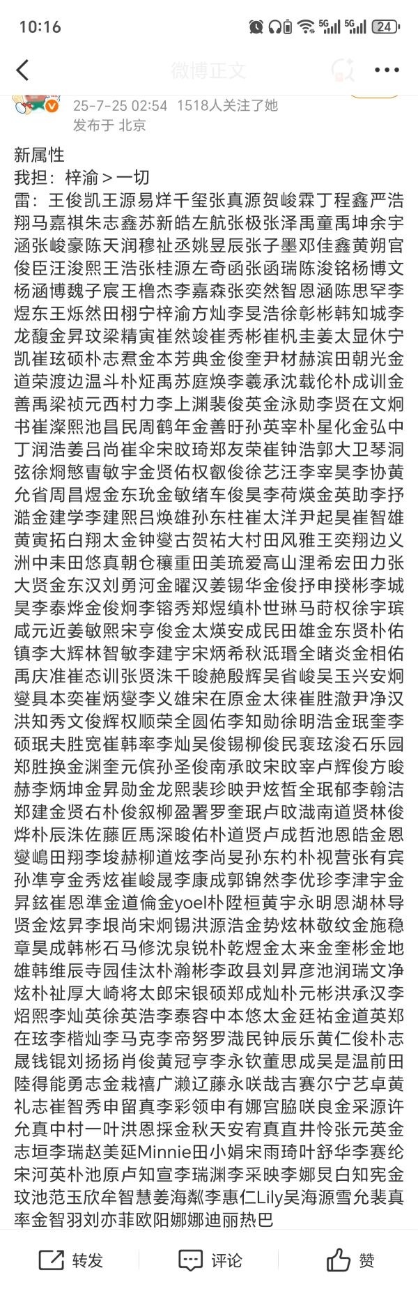 我追星： ​​​