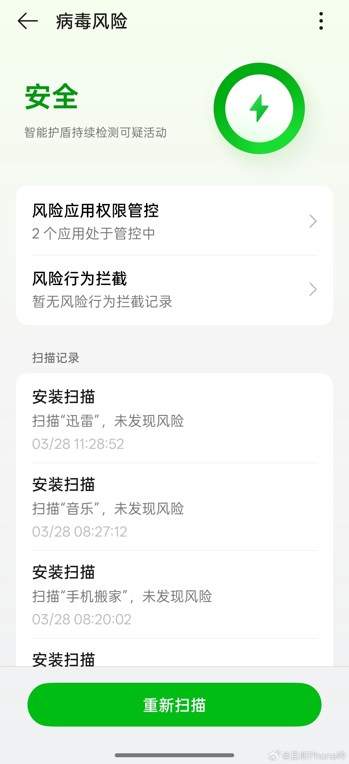 你的屏幕可能正在被实时直播 其实只要注意几点，平时正常用，手机基本都是安全的1、