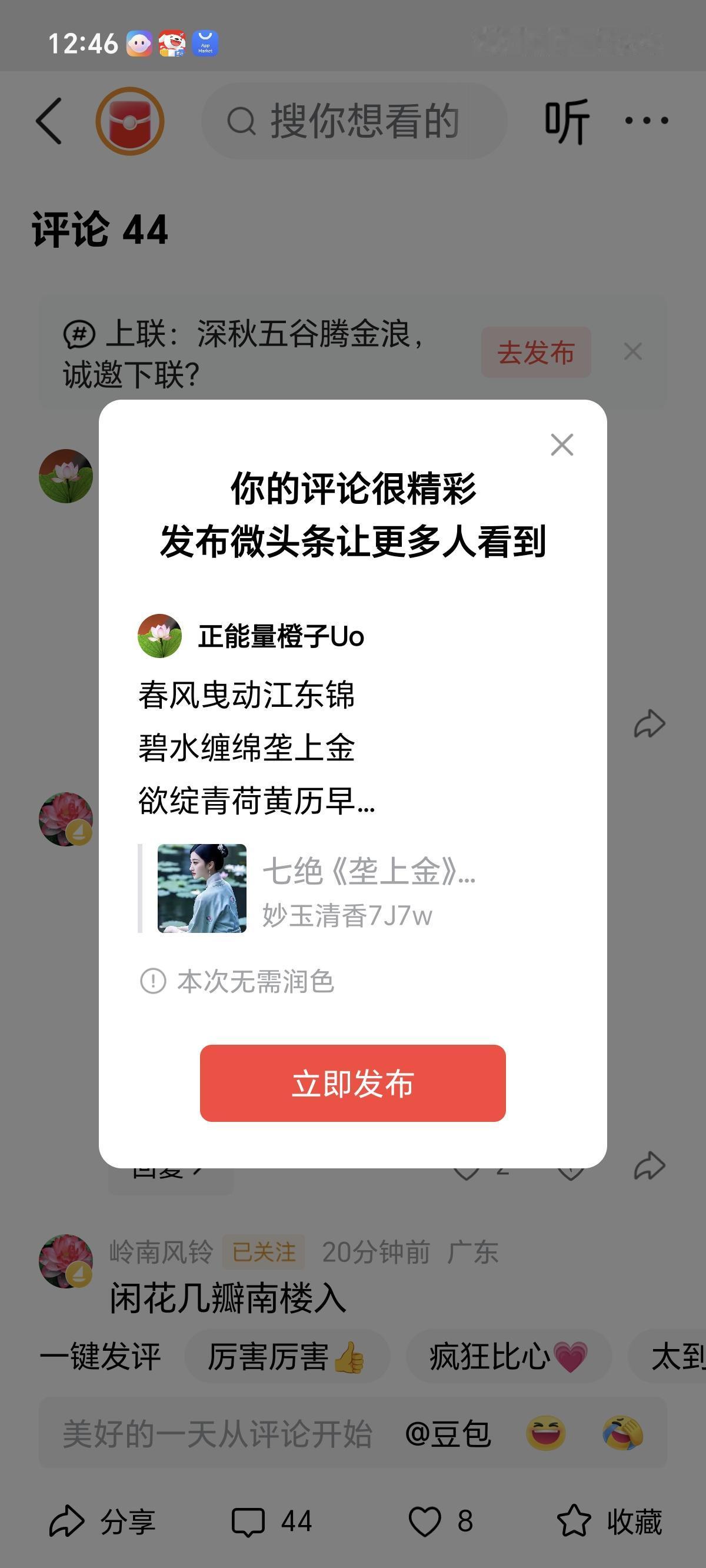 春风曳动江东锦
碧水缠绵垄上金
欲绽青荷黄历早
乱评乱答乱比拼。