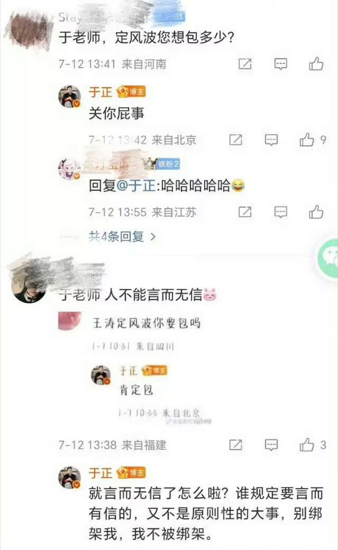 于正 : 谁规定要言而有信的。。。 ​​​