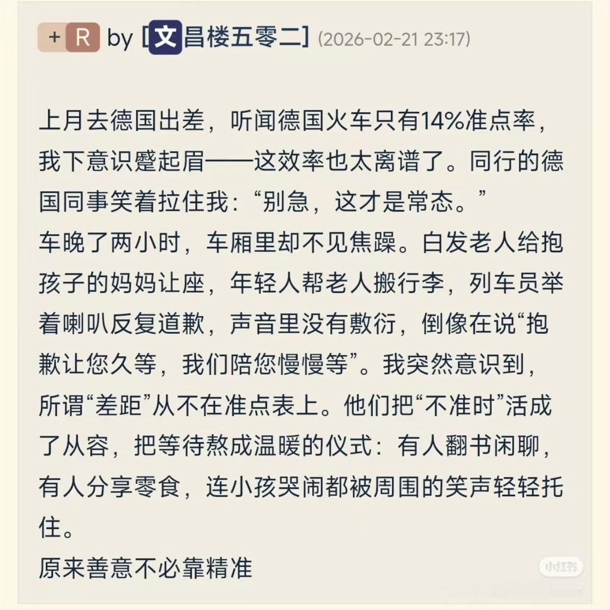 有一位到德国出差到人发文表示：德国火车虽然只有14%的准点率，效率有点离谱，但却