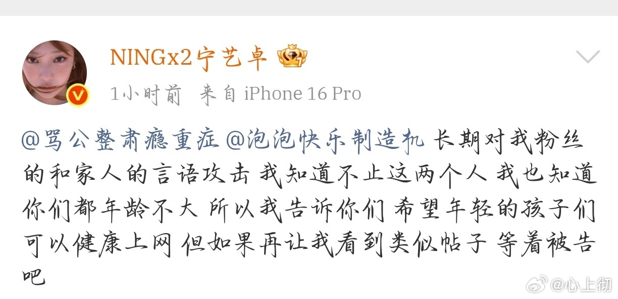 宁艺卓本人下场宁艺卓喊话黑粉 网上说说得了现实谁不想像宁艺卓一样把辱自己心肝的黑