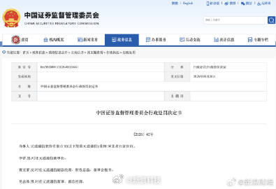 【证监会开出2.388亿元天价罚单！301139欺诈发行坐实，濒临退市！】9月4