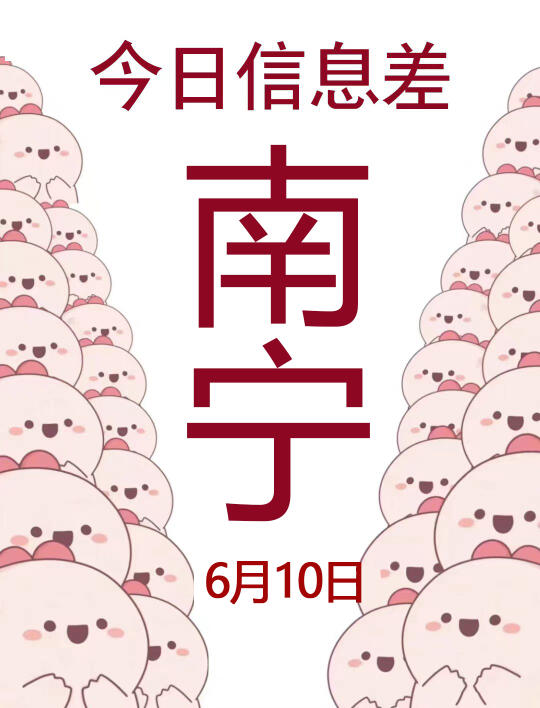 一觉睡醒南宁发生了啥？