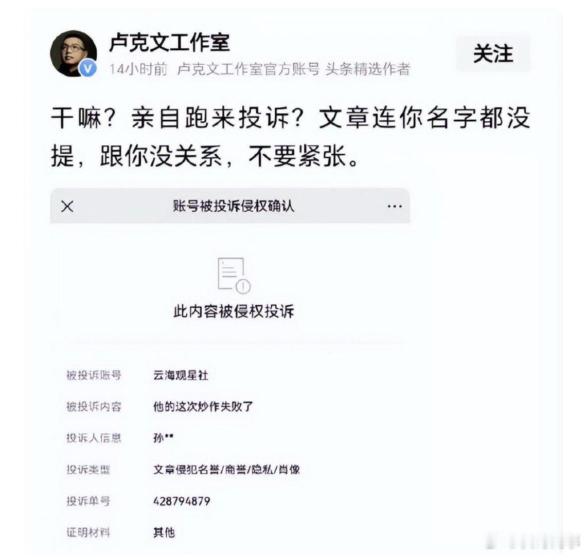 孙宇晨实名投诉孙宇晨对多个自媒体发起批量实名投诉，称文章使用了“割韭菜”等表述，