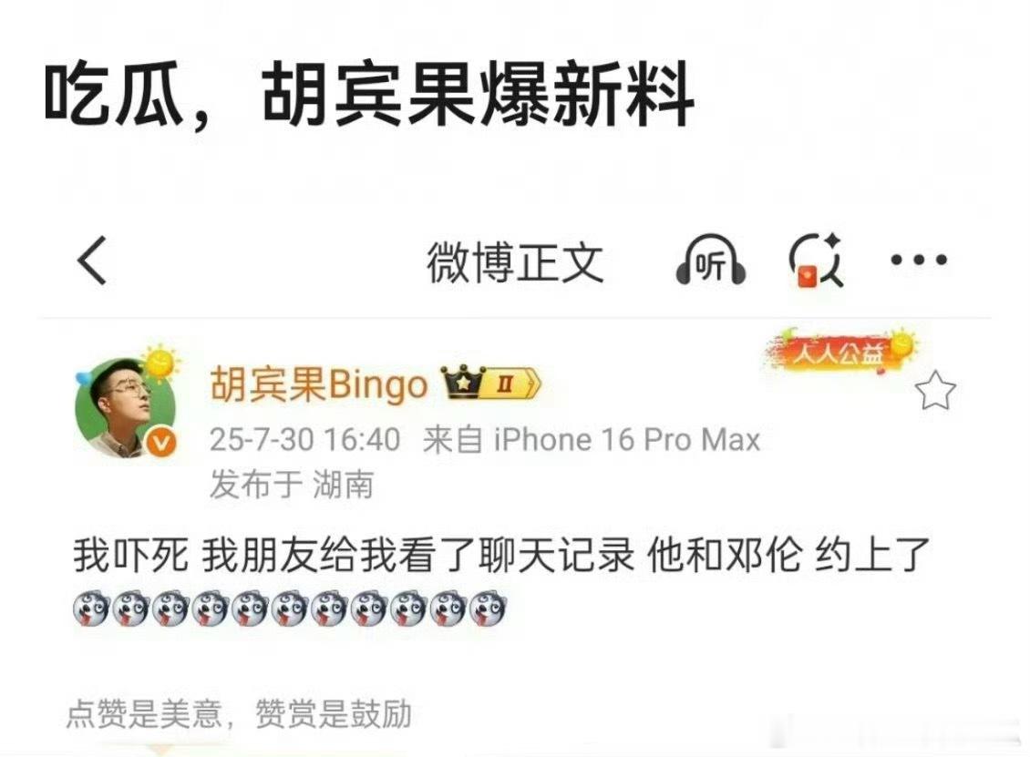 张口就来？聊天纪录都省了，欺负他不能辟谣吗？[允悲] ​​​
