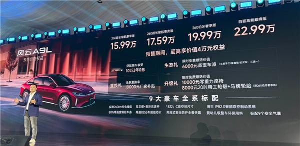 奇瑞风云A9L预售  奇瑞全新旗舰车型风云A9L已于日前开启预售，新车定位中大型