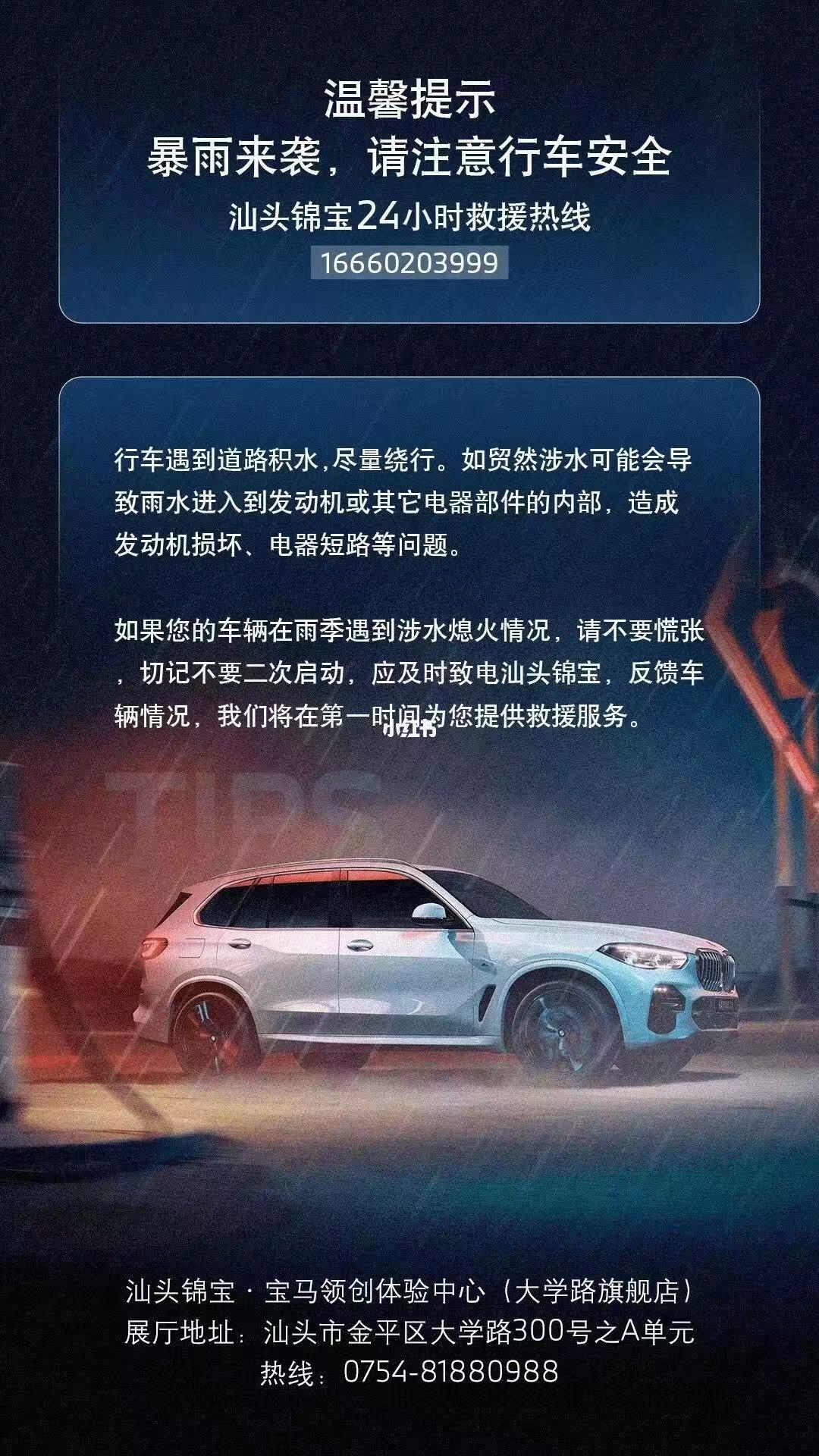 ⛈暴雨天气，驾车注意安全
