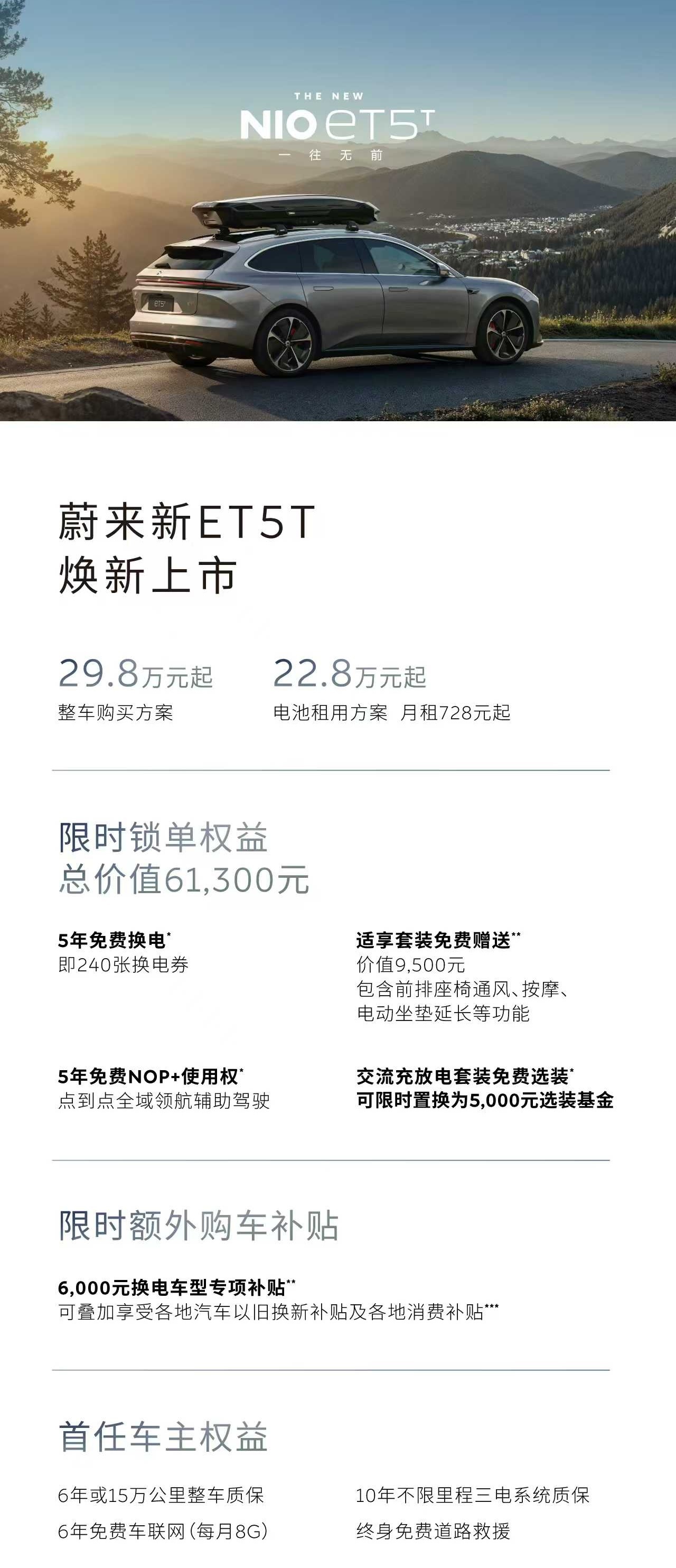 蔚来新ET5新ET5T上市 新ET5/ET5t的价格毫不意外，就是没变，老车主觉