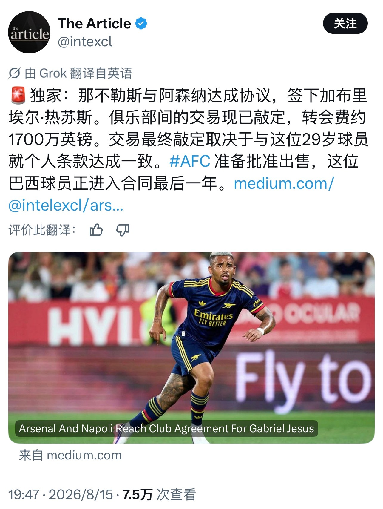 阿森纳 就看看这异军突起的博主这一次还准不准了，最后一年合同的热苏斯，换回来17