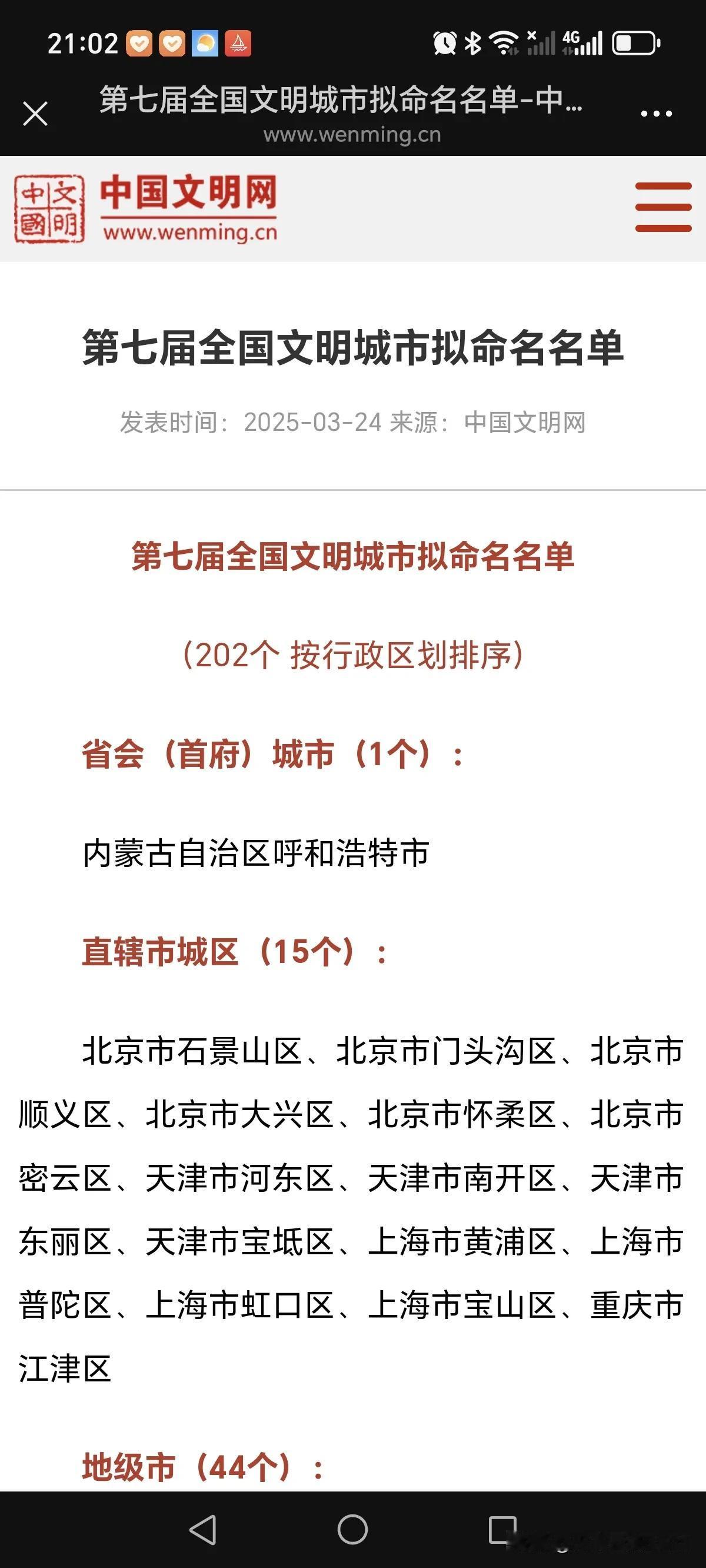 恭喜北海，北海的努力和成绩得到了认可。
第七届全国文明城市拟命名名单公布，北海上