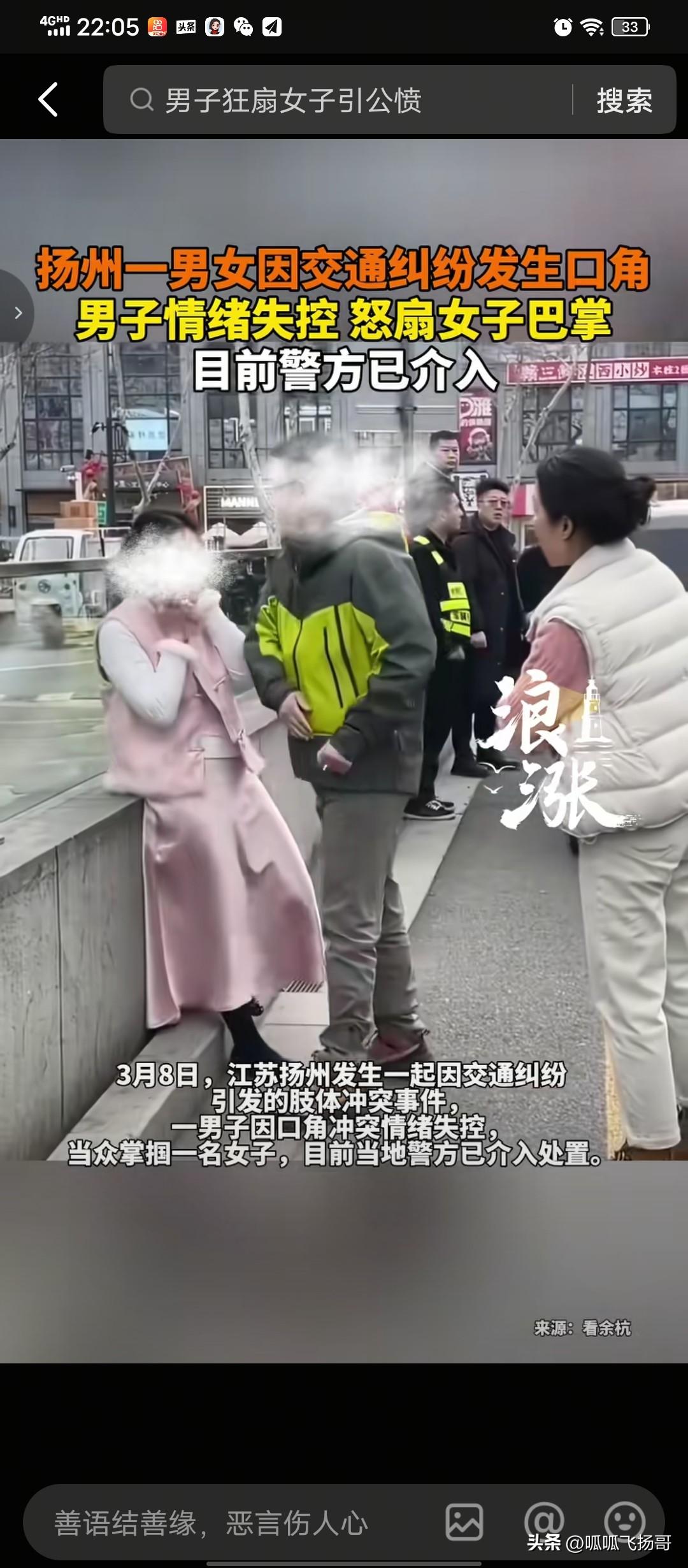 冲动是魔鬼 ， 有理变无理， 男司机太愚蠢 ！

3月8日，扬州一起交通事故演变