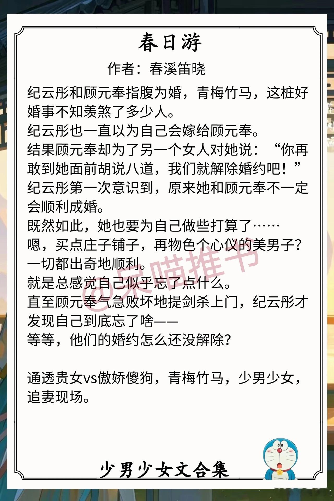 少男少女文合集1.《春日游》作者：春溪笛晓（通透贵女vs傲娇傻狗，青梅竹马，少男
