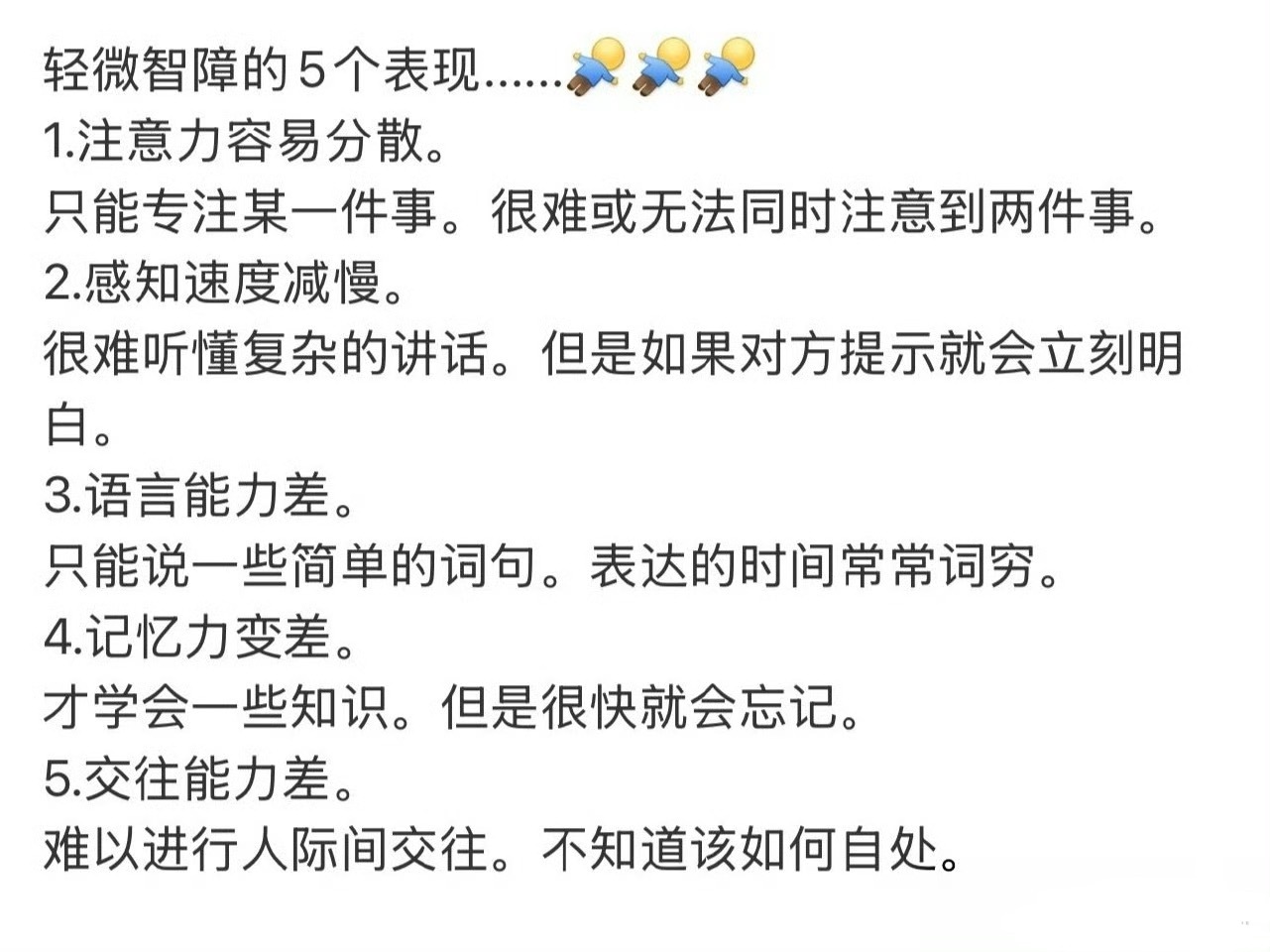 轻微智障的5个表现看到之后感觉我好像被骂了！这5条你们中了几条？ ​​​