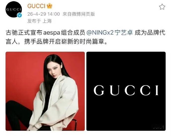 宁艺卓Gucci代言人官宣 