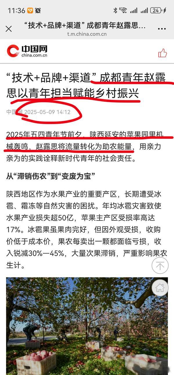 有人拿着企查查记录说赵露思假助农，但是赵露思参与到冰雹果苹果干的参与到助农销售的