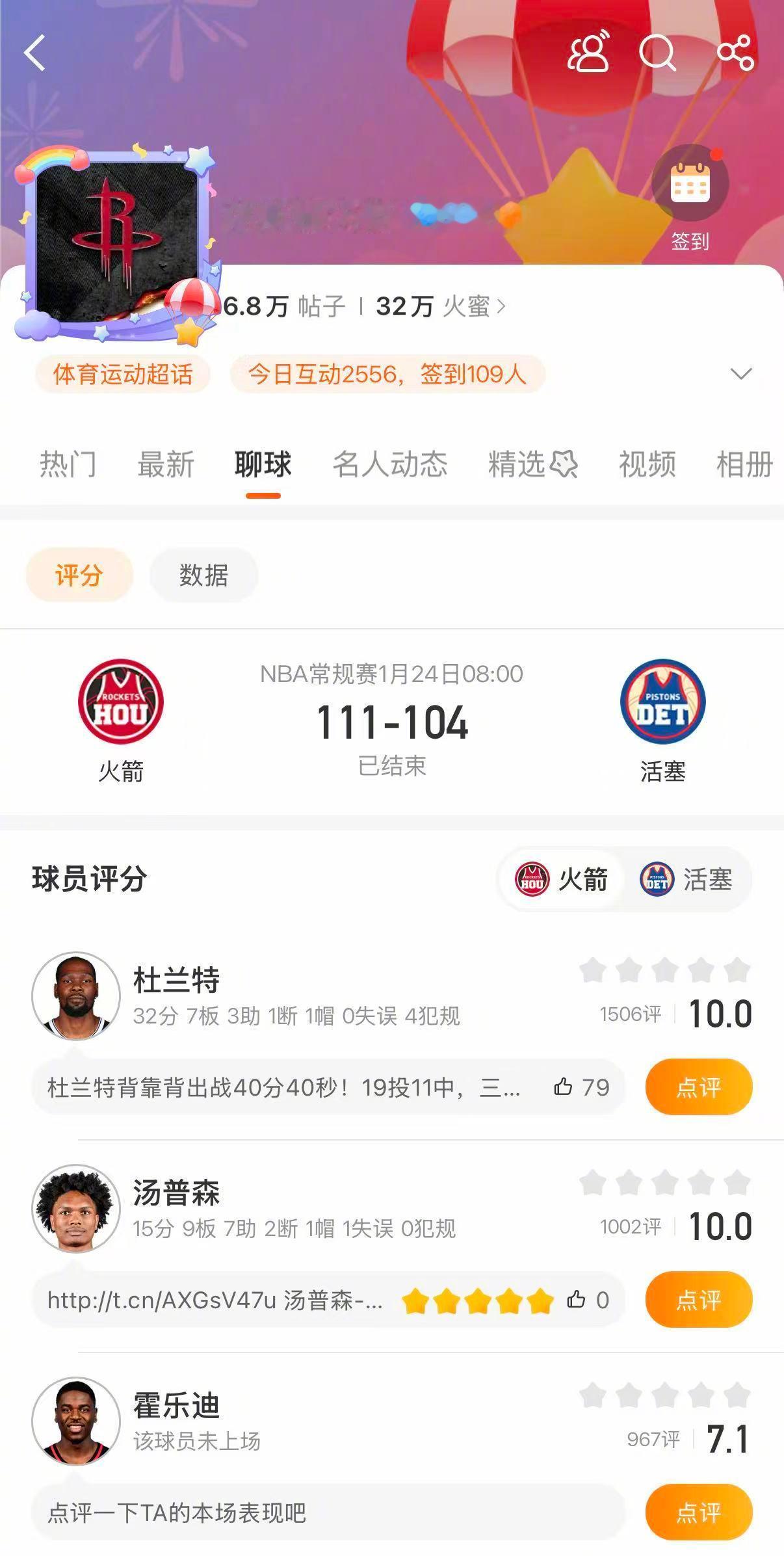 火箭战胜活塞 火箭111-104战胜东部第一的活塞，终结对手四连胜。杜兰特32分