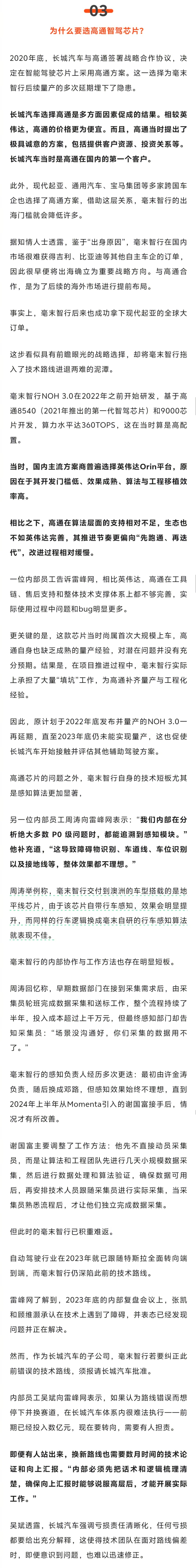 刚看到雷峰网发了一篇重磅长文，《谁杀死了毫末智行》，挺有意思的。文章有点长，我截
