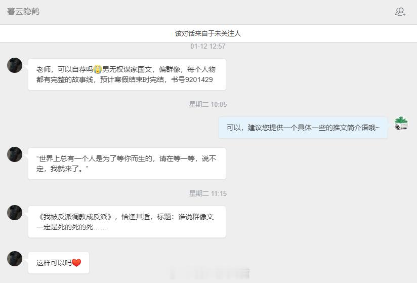 【📮投稿】|  无CP 《我被反派调教成反派》作者：恰逢其适｜连载中，29w+