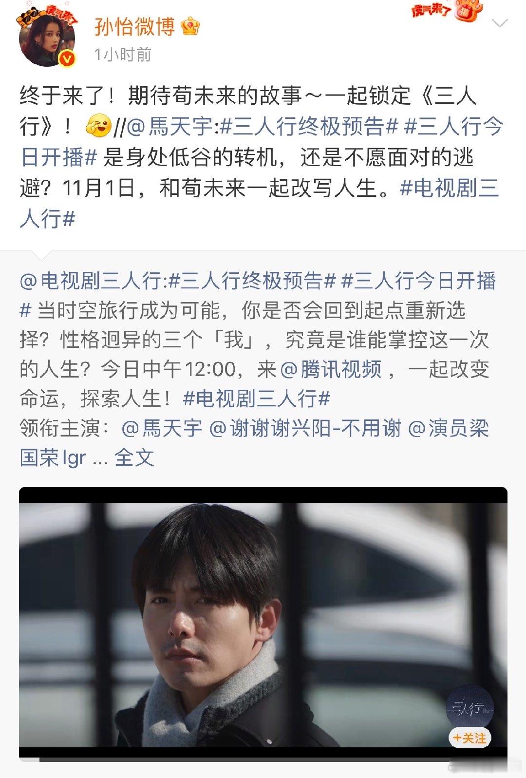 孙怡宣传马天宇新剧孙怡为马天宇新剧宣传  孙怡为《三人行》宣传太用心了，又是期待