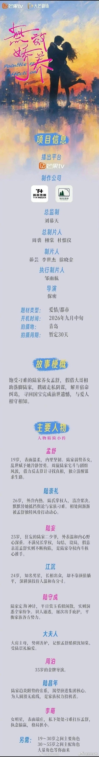 🥭中剧《无效娇养》赵晴，10.3开机确实可以看出现在中剧都竞争激烈了，八月份传