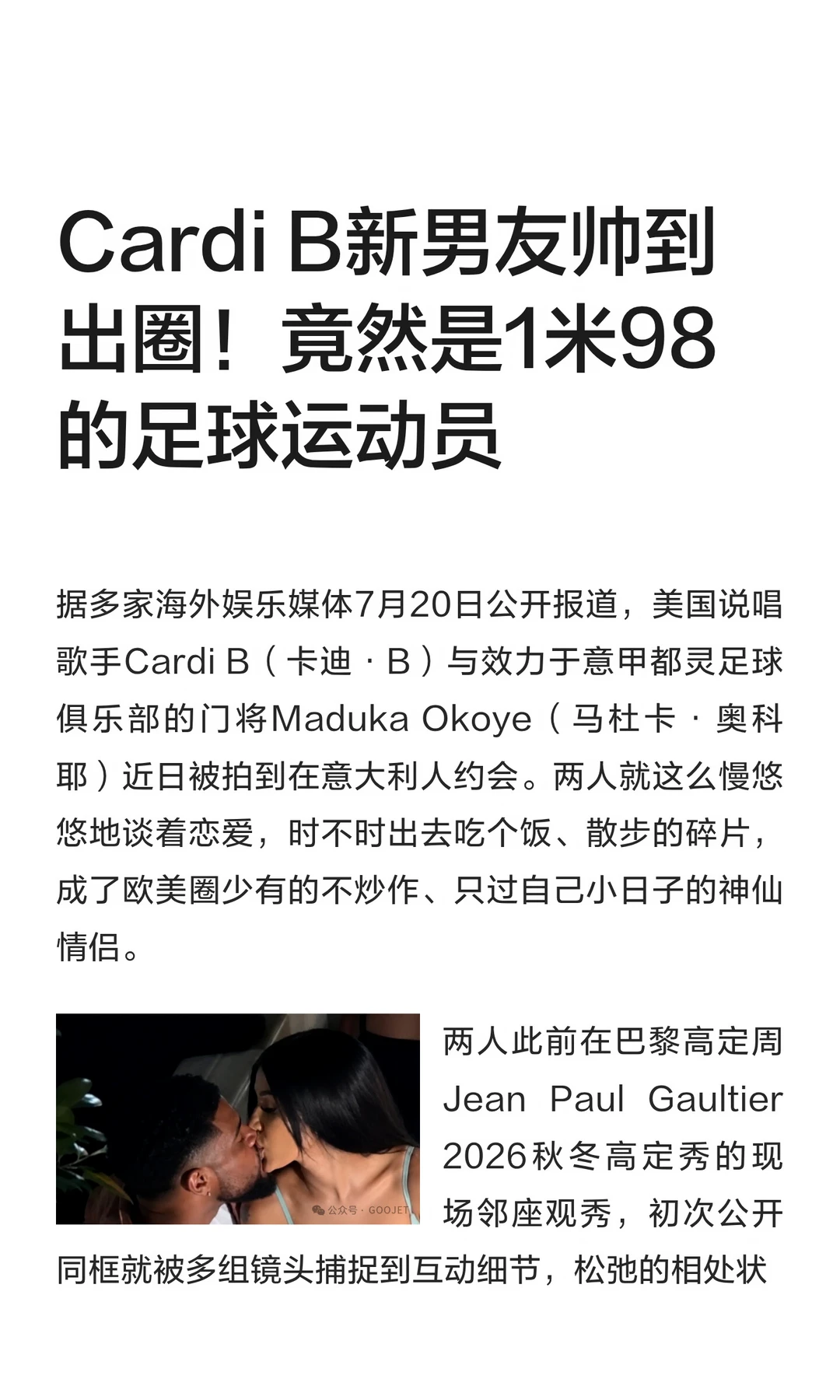 Cardi B新男友帅到出圈！竟然是1米98的足球运动员