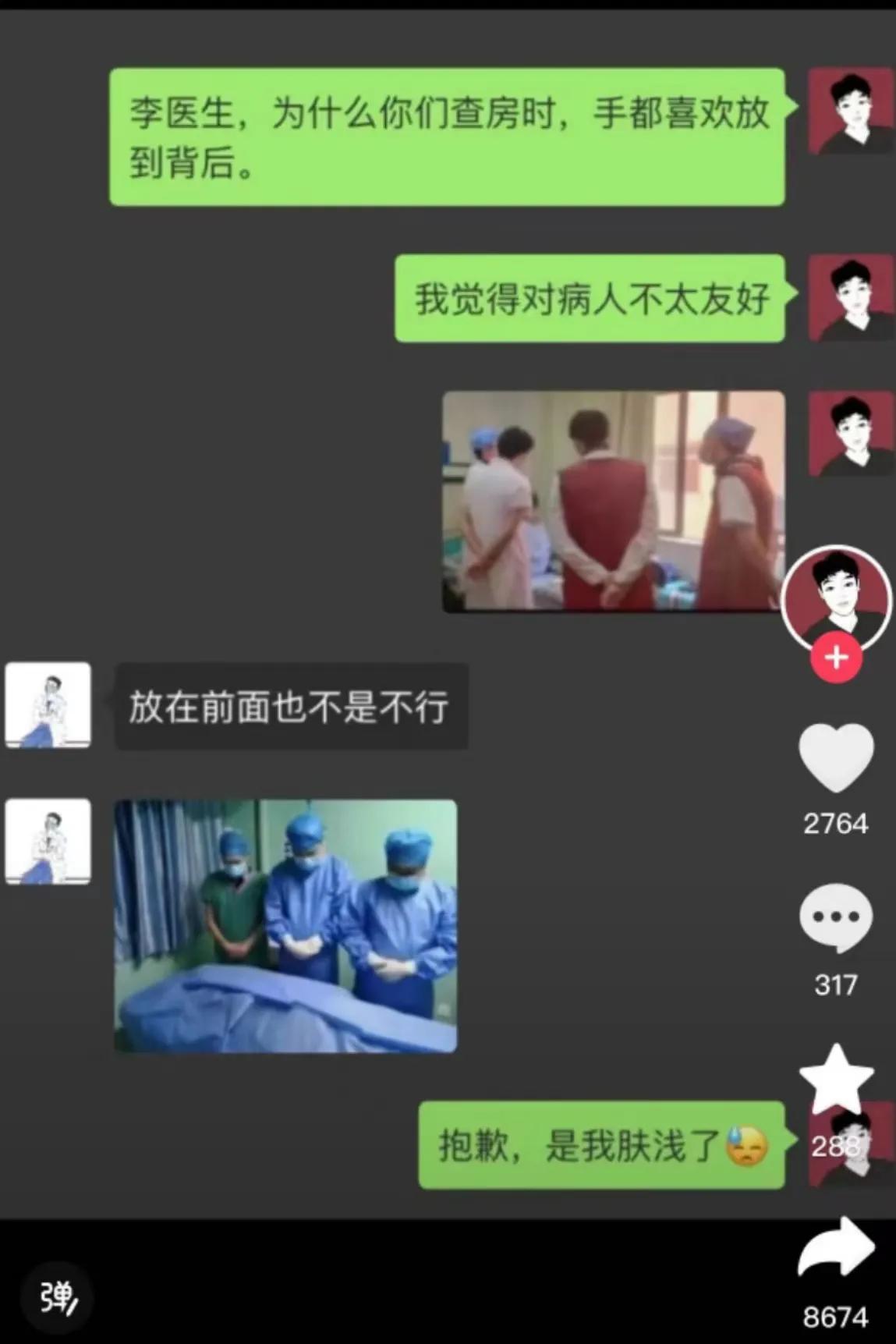 总算知道为什么医生喜欢背手的原因了[捂脸]