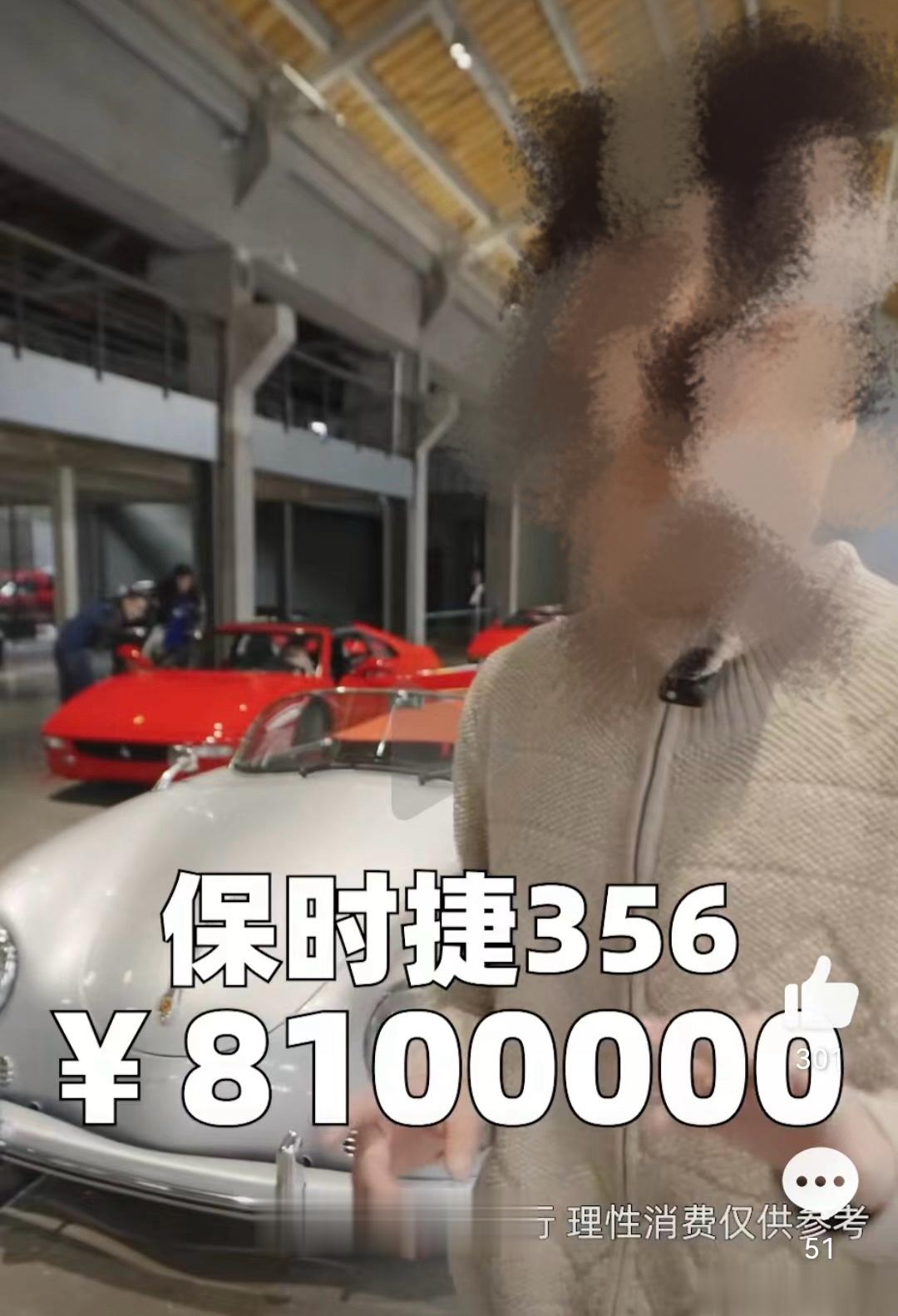 不懂就问，哪家拍卖行会给一辆原装度不高的356开价810万，我避下雷。 ​​​