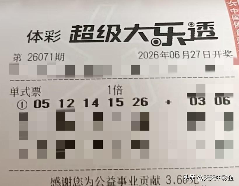 体育彩票和大乐透有啥区别【晒票票】别想太多，干就完了。分享大乐透第26071期精