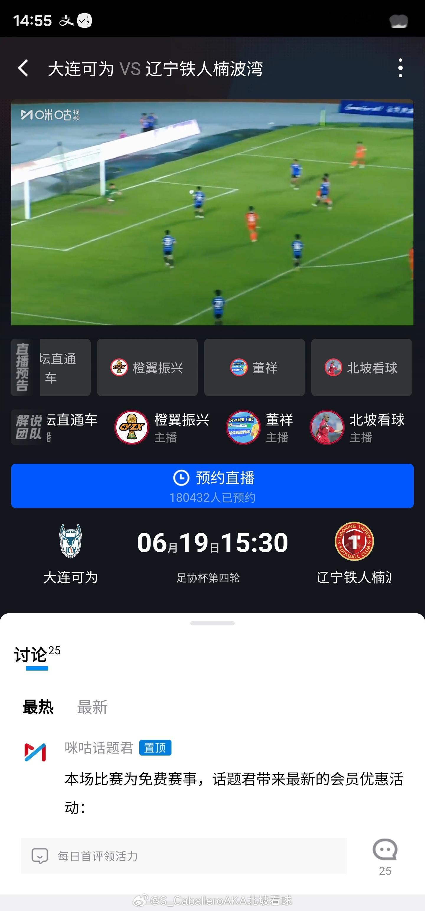 北坡看球正在直播2026赛季足协杯第四轮: 大连可为vs辽宁铁人楠波湾网页链接