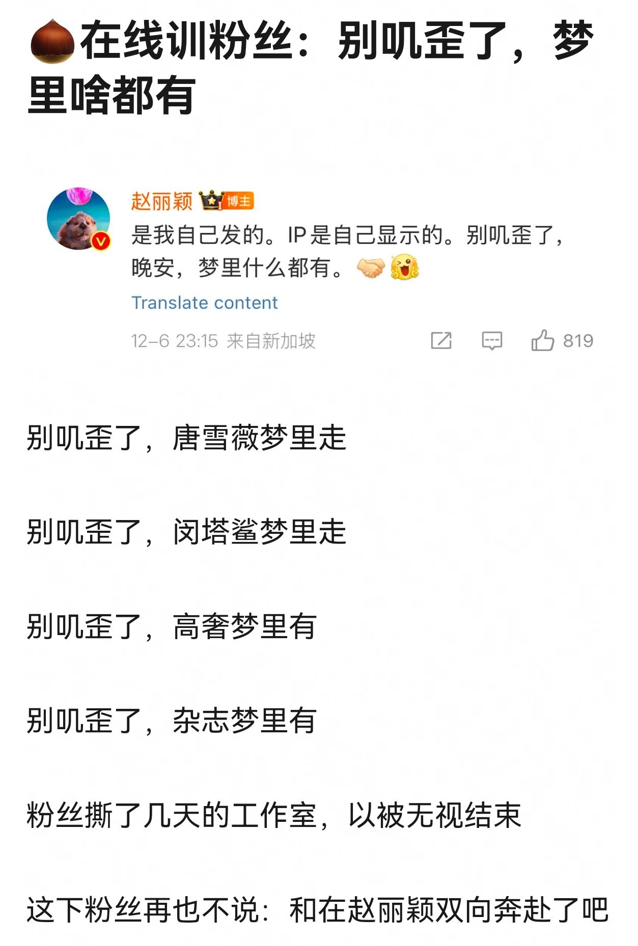 太好了！这才是丽粉喜欢的赵丽颖，现在还敢说跟正主是双向奔赴吗？[挤眼][挤眼] 