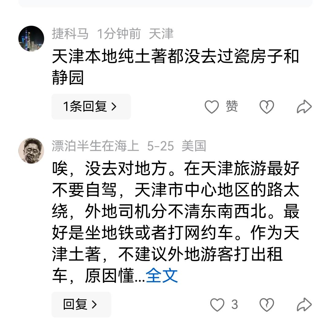 前几天，我写的去天津旅游的微头条，有好几个人在我评论里问，为啥要去天津旅游？去也