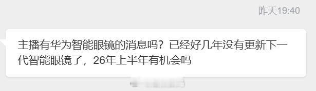 之前解答了第二代家庭存储（NAS）不会太快更新，结果有不少粉丝又想问下一代 华为
