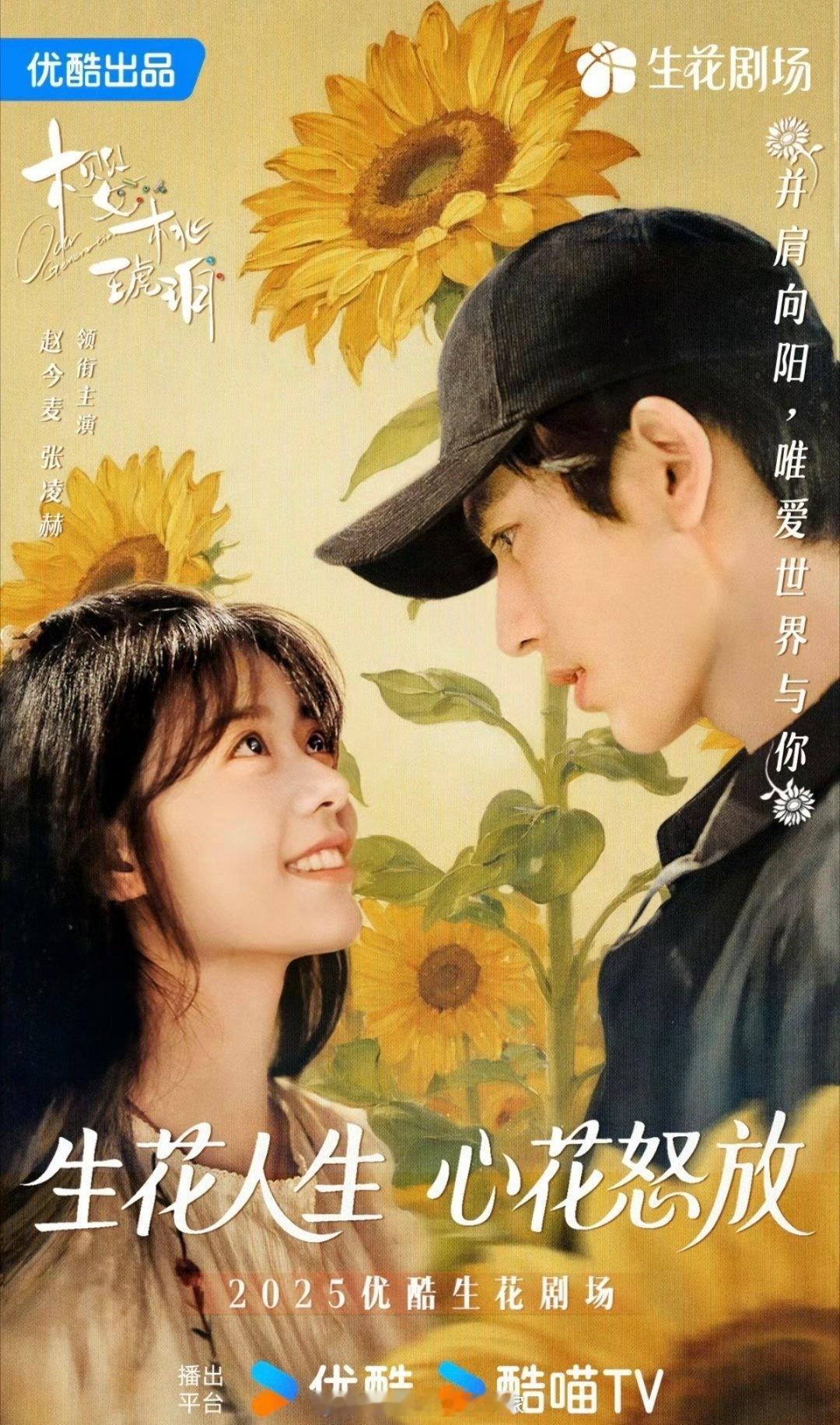 谁给《樱桃琥珀》做的宣传？！怎么从官宣文案到海报都这么土[晕][晕]樱桃琥珀 耳
