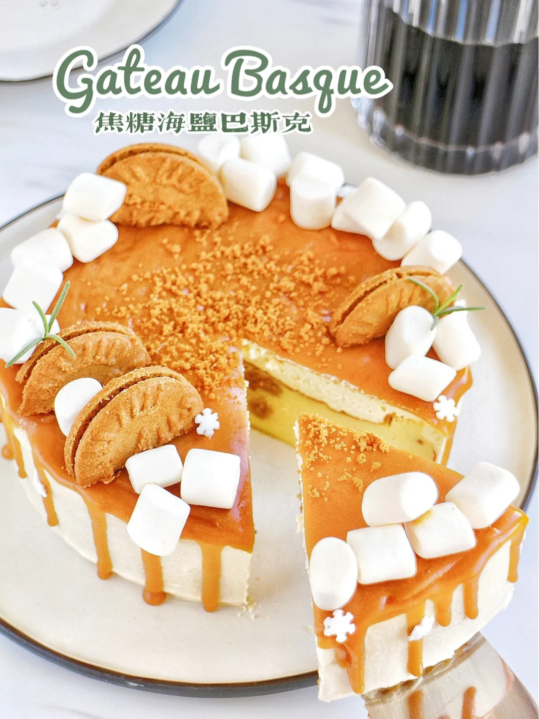 ㊙️甜咸兼备‼️焦糖海盐双层巴斯克蛋糕