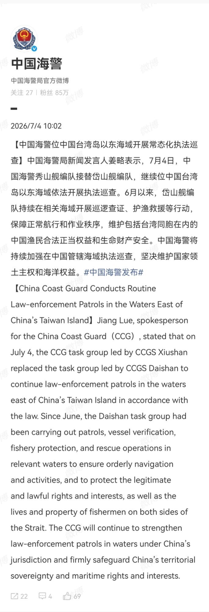 中国海警发布：7月4号，海警秀山舰(2305)编队接替岱山舰(2502)编队继续