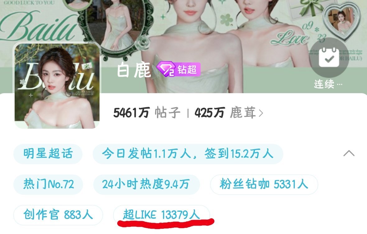 白鹿[超话] 🌸 白鹿夏凤华  🌸 白鹿北上  为你想的撕心裂肺只想要这个管