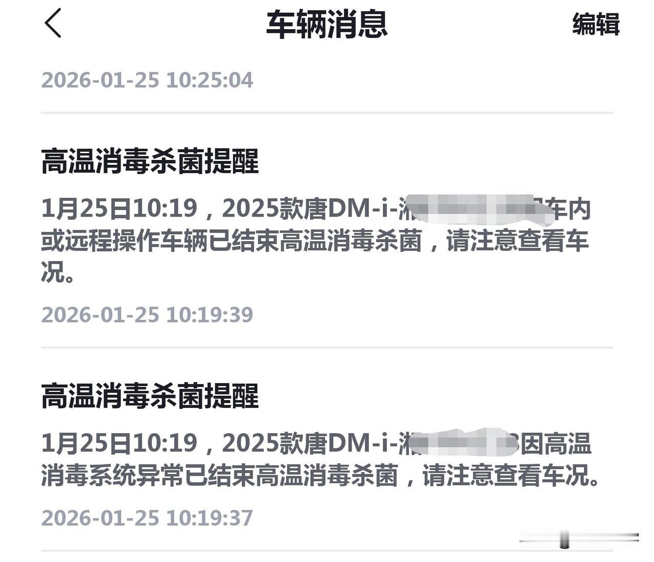 小毛病也隔应人啊！两次提示"高温消毒系统异常"是什么原因？比亚迪车倒是不错，就是