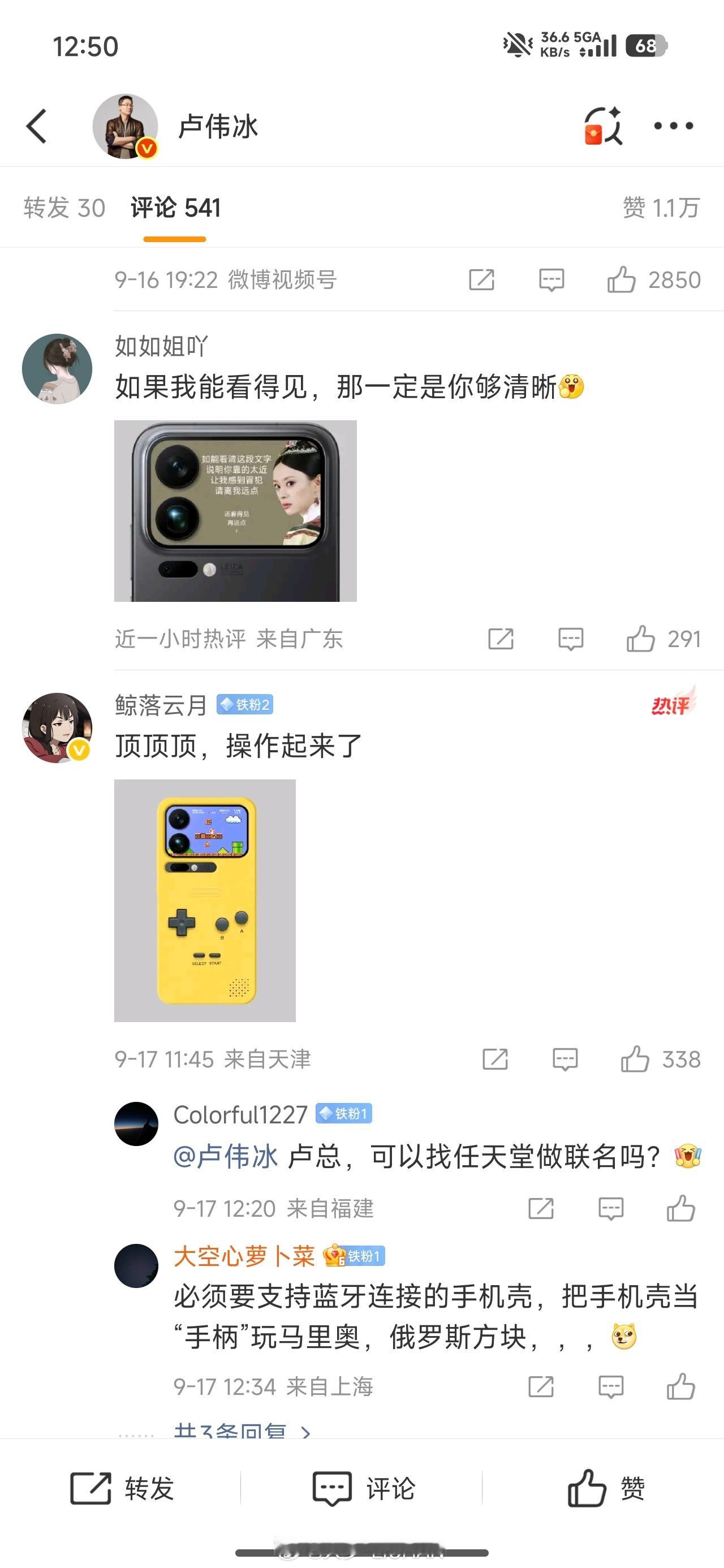 看了一下卢伟冰评论区，果然人类对小米17背屏的开发程度不足1%…[笑cry][笑