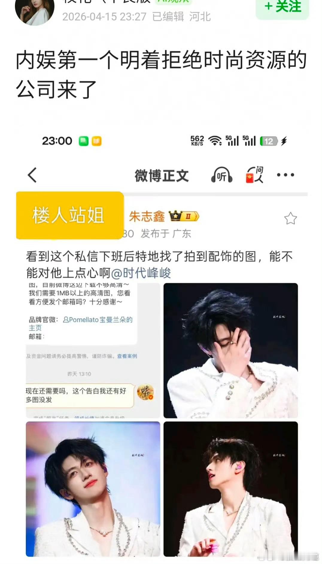 因为公司不配合，珠宝品牌赞助方找朱志鑫站姐要图……品牌方找朱志鑫站姐要图 品牌方