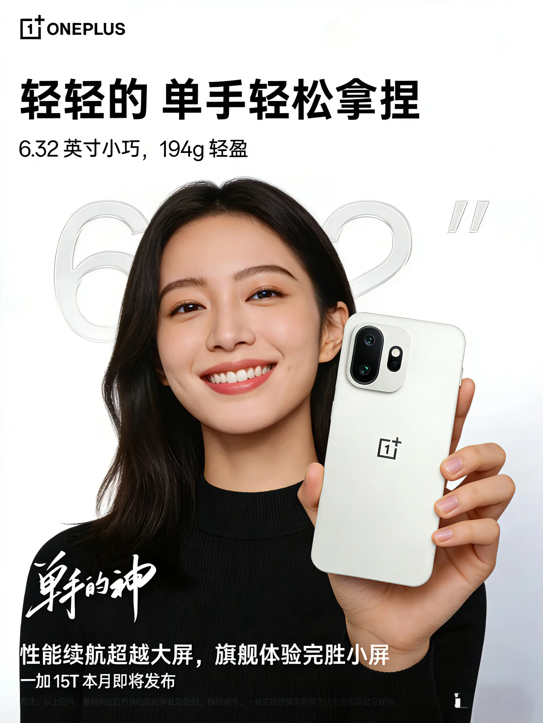 一加15T旗舰📱治愈白巧美。真的被一加15T治愈白巧狠狠拿捏🤍 行...