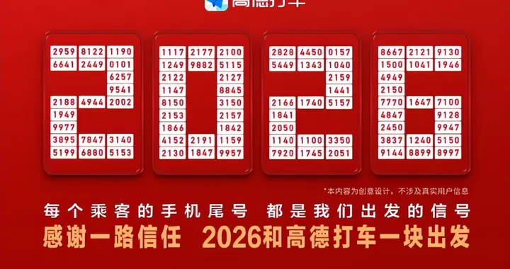 高德打车启动“一块出发日”，上线“AI服务卫士”实现分钟级智能响应