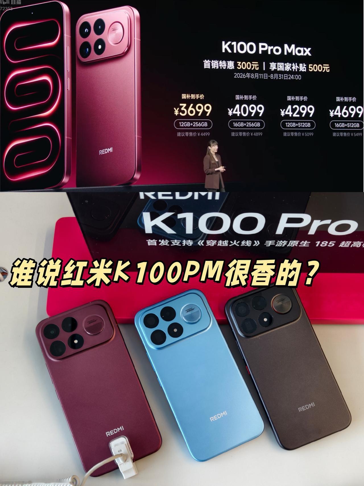 看完红米K100 Pro Max价格，人生无望了...

我真的懵了，咋还有人说