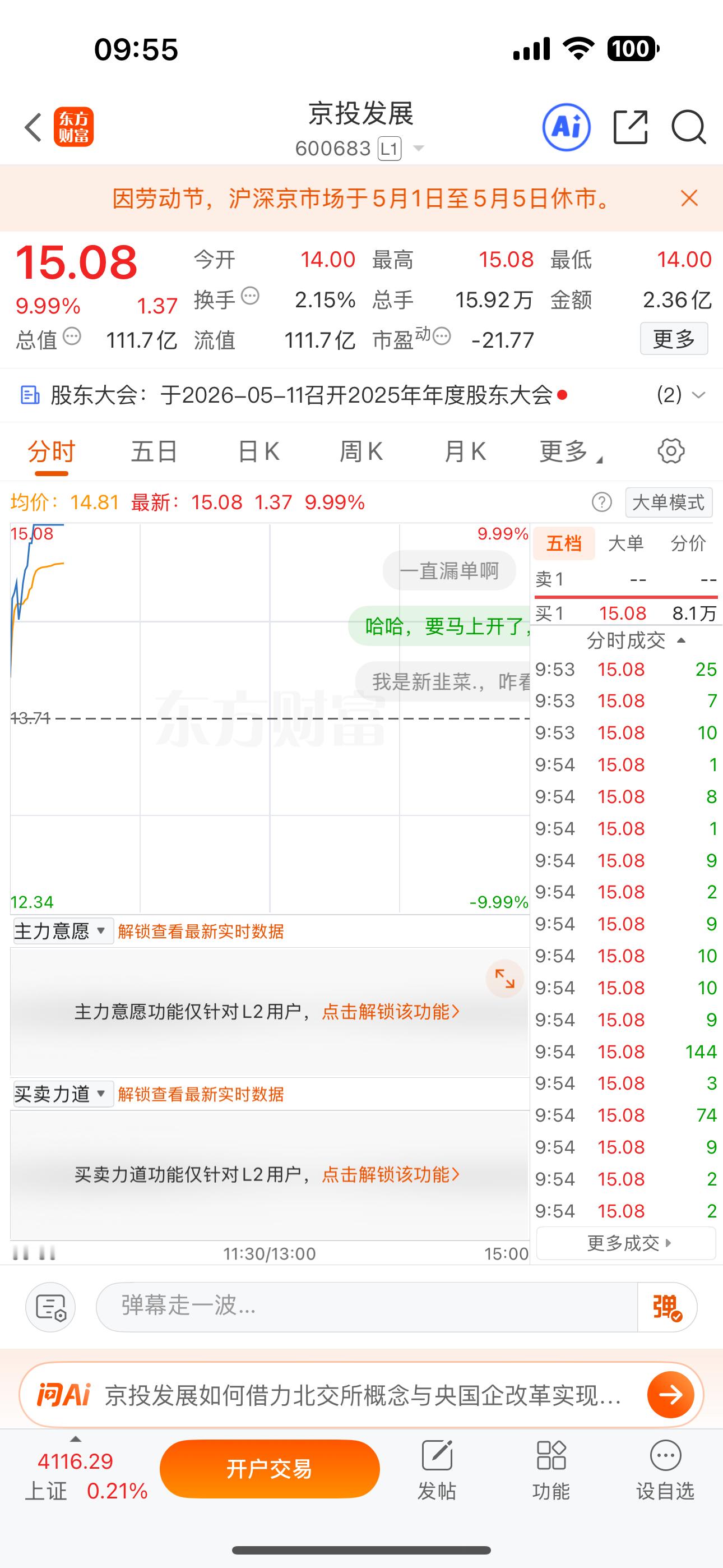 京投发展强势封板，喜提大肉！🥳 恭喜精准跟上的家人们，一起庆祝这场胜利！评论、
