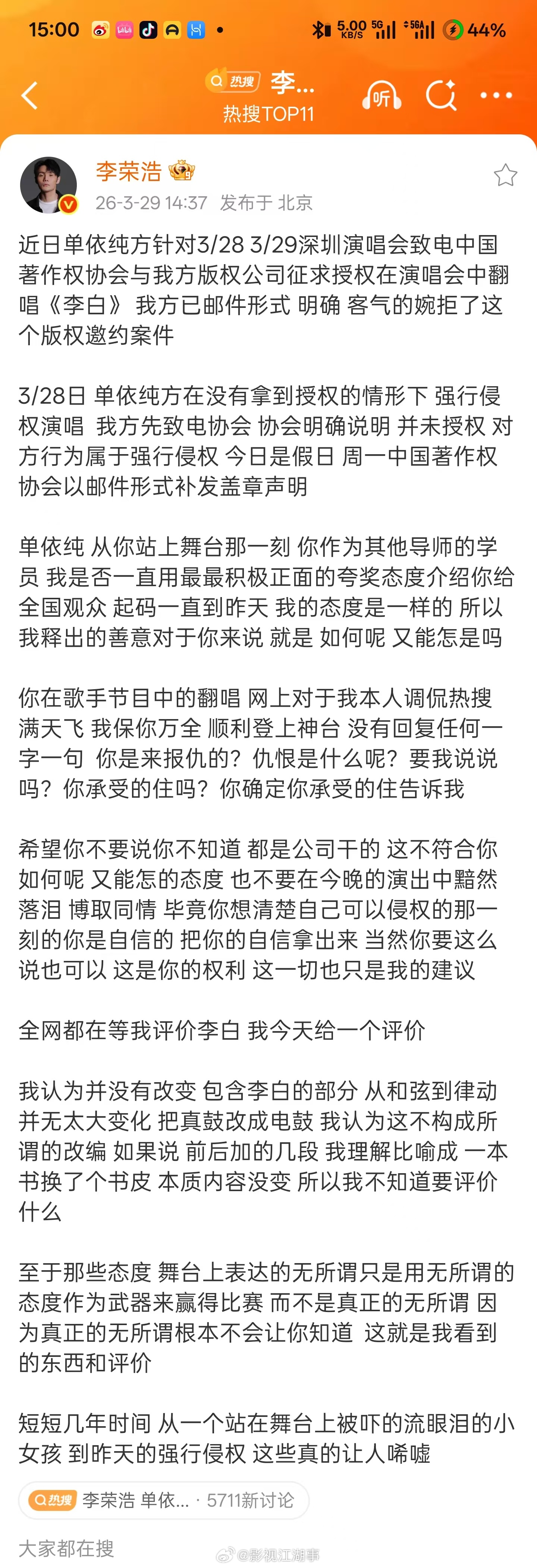 李荣浩 单依纯强行侵权其实不唱也就被粉丝发小地瓜叭叭几句怎么不唱《李白》，但硬唱