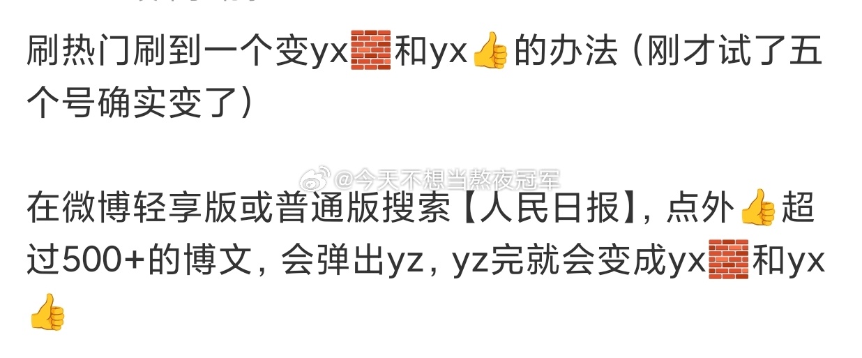 学到了一个无效👍🏻🧱变有效👍🏻🧱的法子，刚才我试了管用的如果试了几条