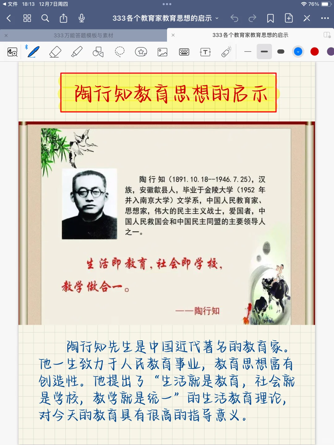 如果考到了陶行知的教育启示，直接这样写😎