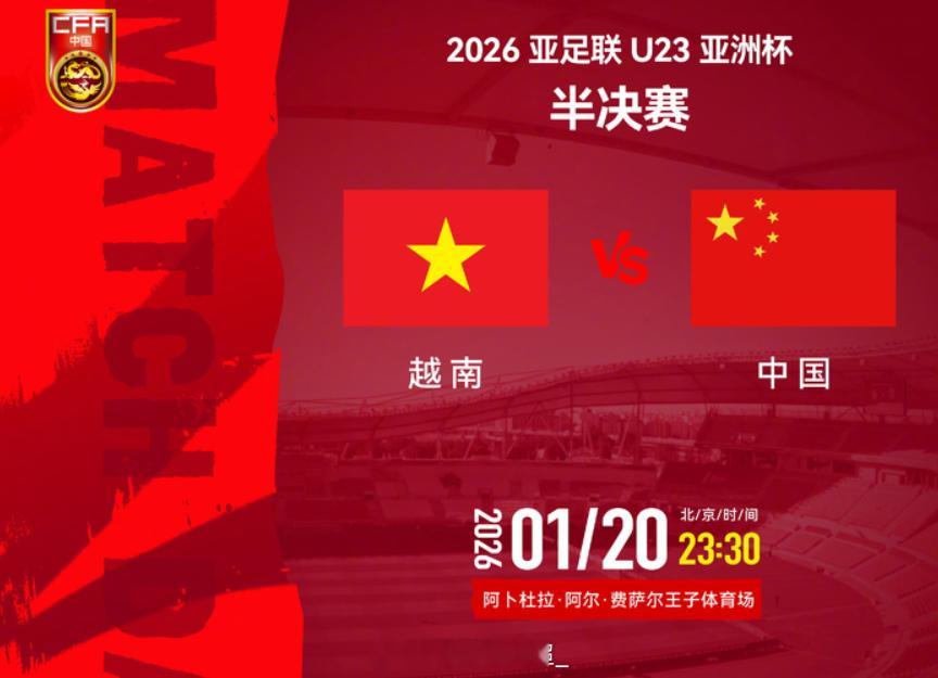 中国队 2:0 越南，这点自信还是有的，成年队不好说，青年队没得说！u23国足v