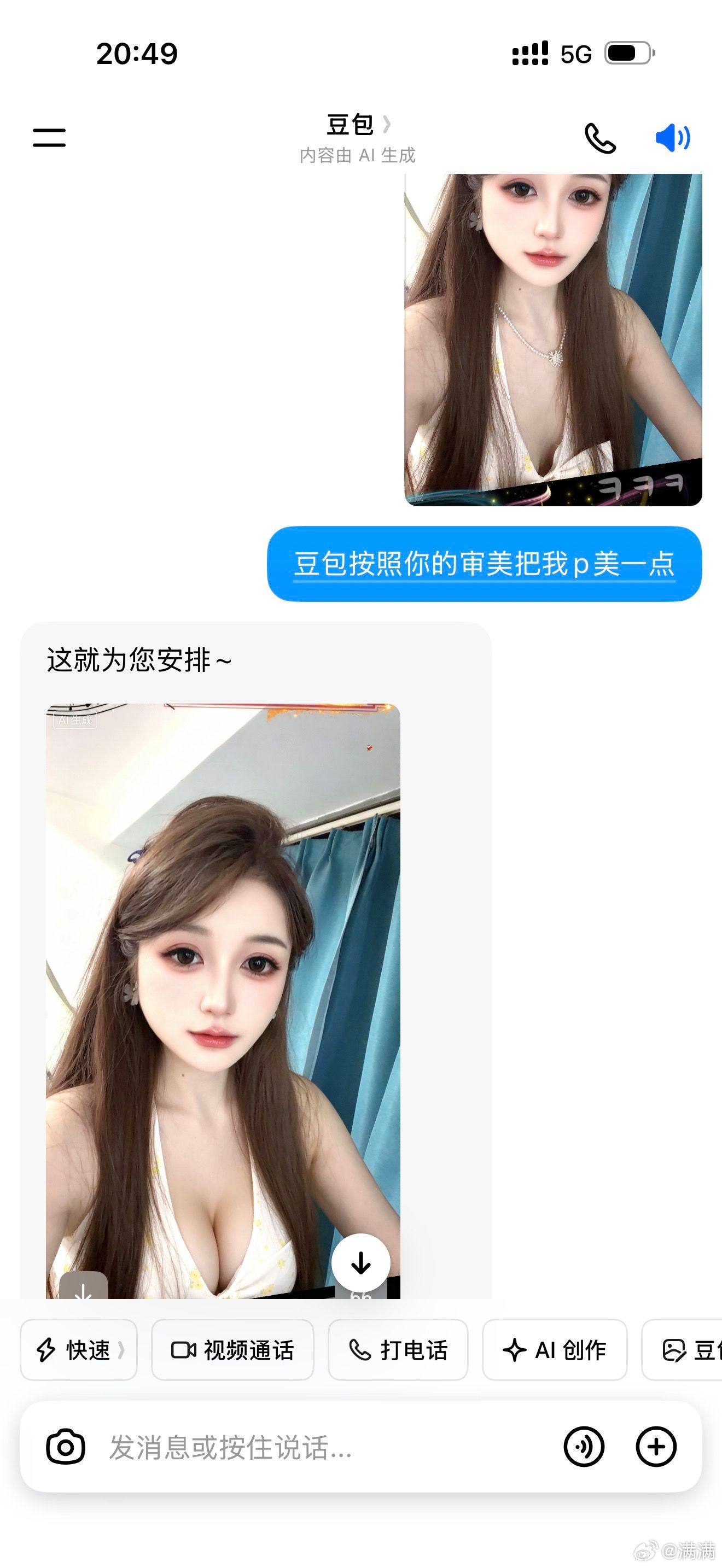 豆包，你是不是看了什么野攻略 