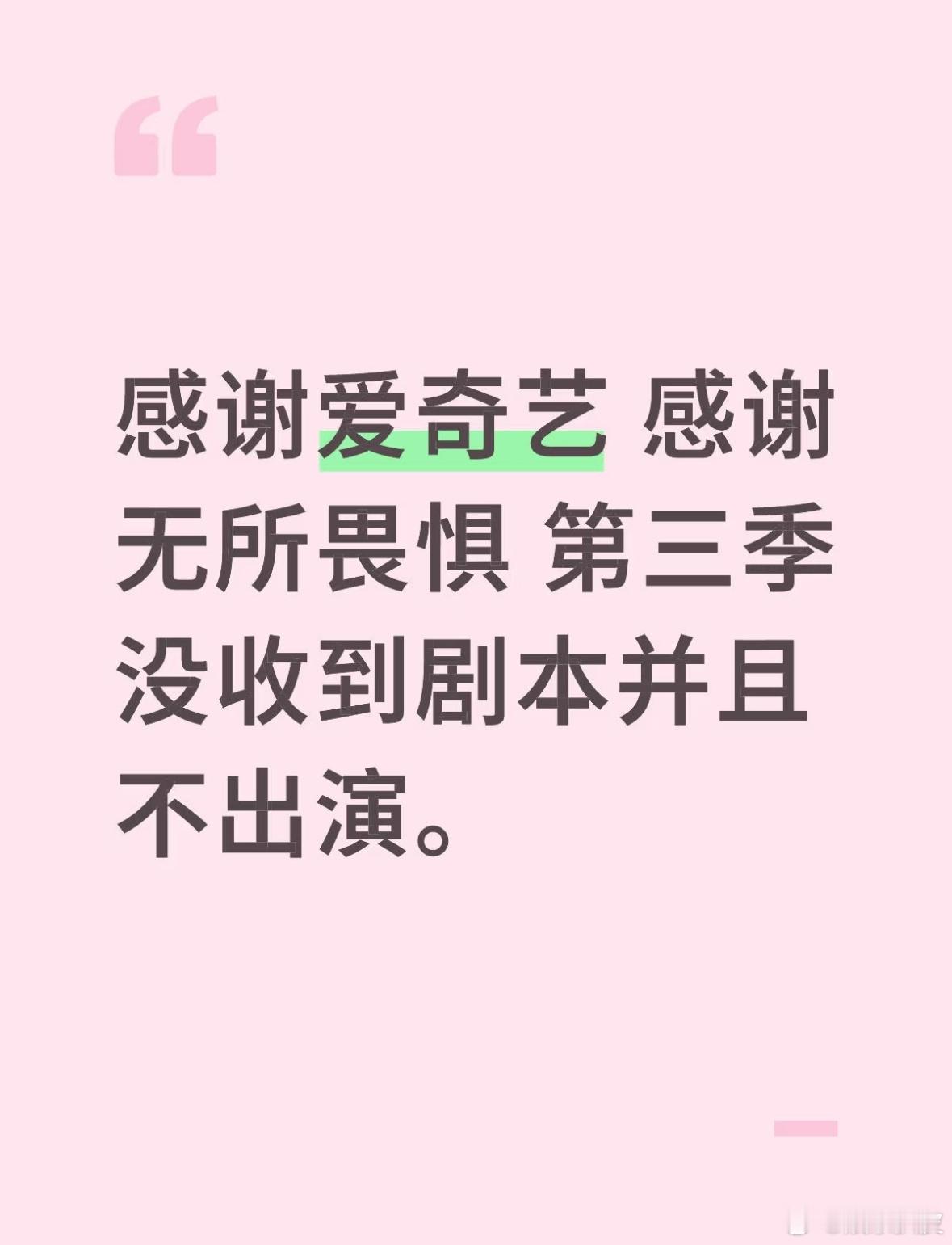 热依扎妈妈要做手术 热依扎发文辟谣称不演《无所畏惧3》，并在评论区回复网友：“不